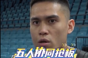 开云体育官网-陈盈骏：G2广厦抢了21个前场篮板 希望今天不要再发生